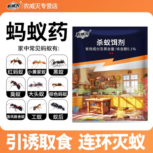 农威灭蚂蚁药杀虫粉剂引诱取食一窝端蚂蚁粉室内厨房菜园盆栽厕所