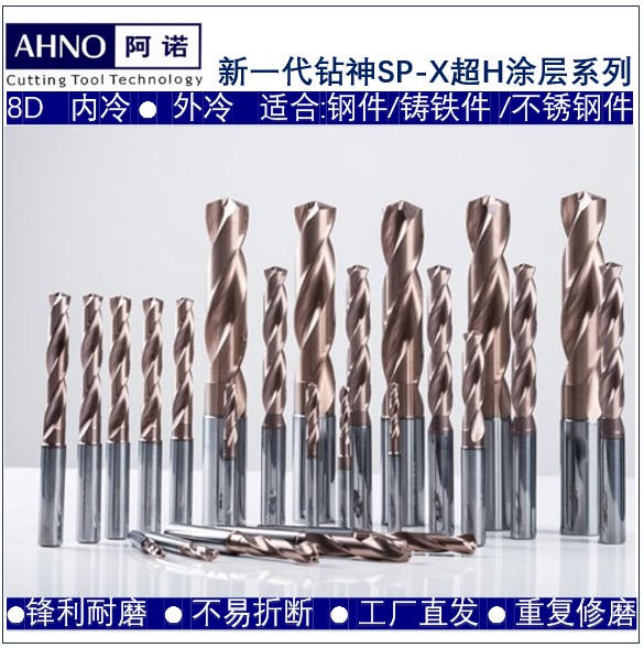 阿诺8倍径高性价比钨钢合金钻头