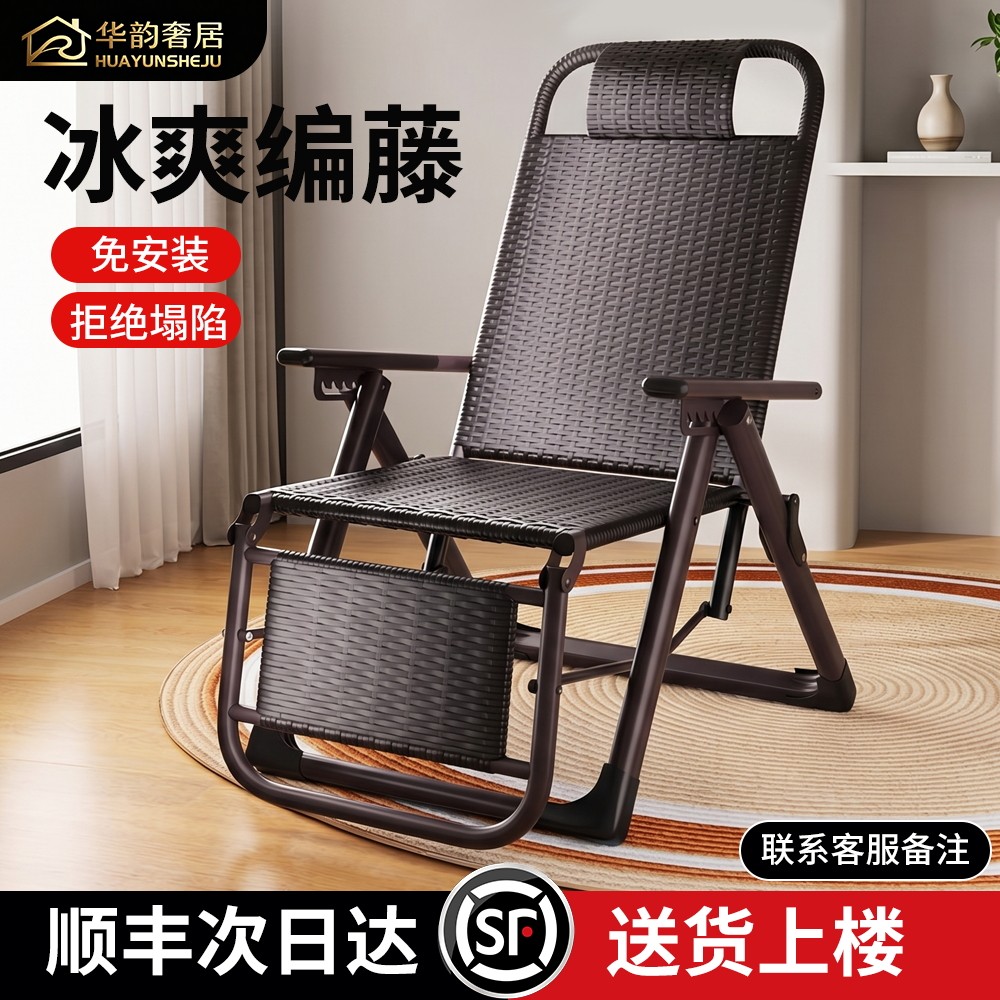 华韵藤椅躺椅午睡床靠椅家用坐躺两用夏凉2026午休折叠细线阳台
