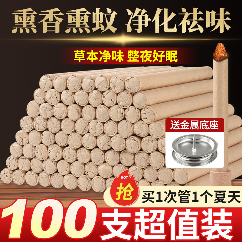 香薰艾条艾草蚊香棒家用室内防蚊虫驱除器纯艾草户外钓鱼艾草灸条