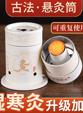 艾灸盒随身灸家用小悬灸筒罐便携式艾灸工具艾条柱熏蒸仪艾炙器具