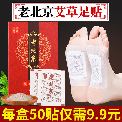 正品老北京足贴除湿艾草脚底贴