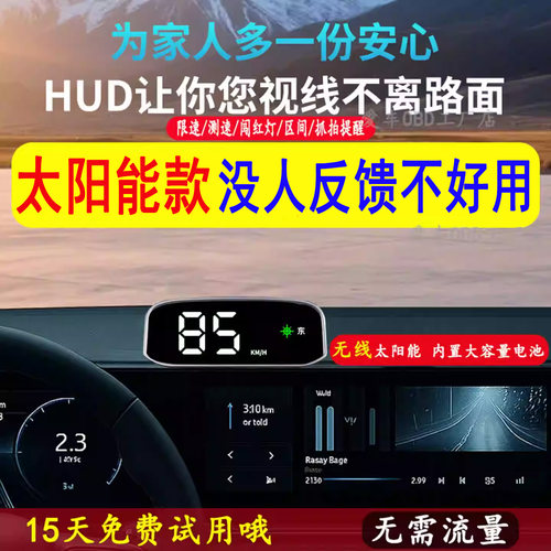 太阳能无线车载抬头显示器预警仪