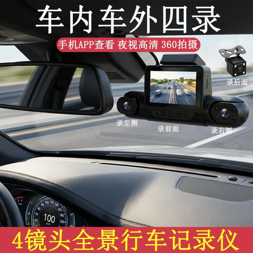 2026新款360度高清四录行车记录仪哨兵夜视路同显车载DVR镜头模式