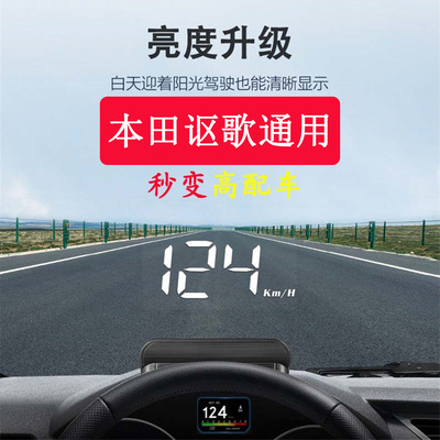 本田车专用HUD抬头显示器车速雅阁奥德赛思域CRV飞度XRV缤智凌派