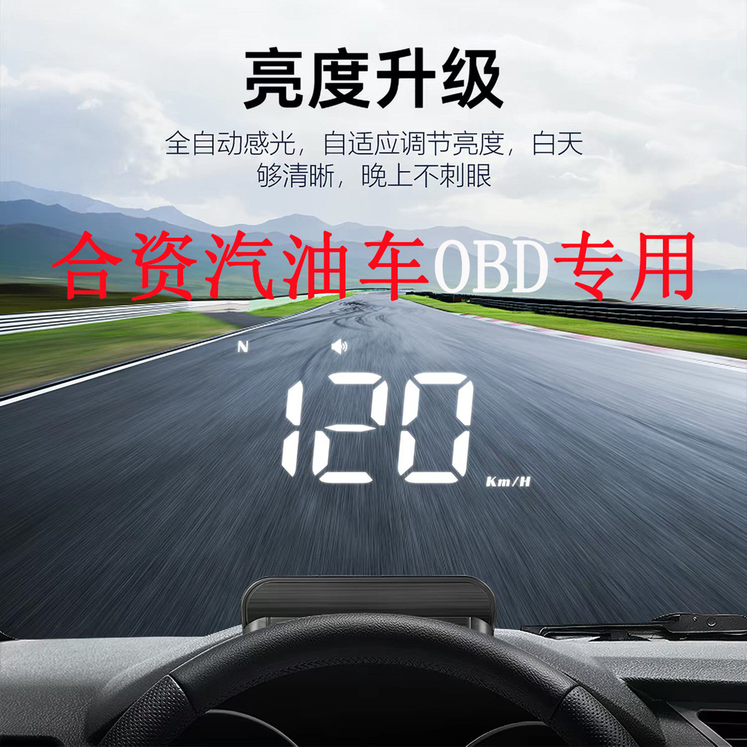 OBD车载HUD汽车抬头显示器通用新能源电动车GPS车速码表高清投影