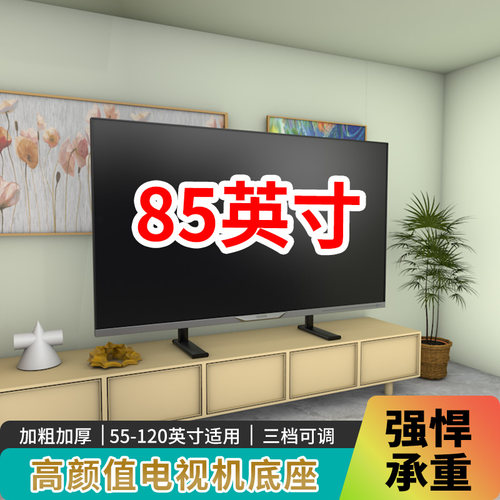 99%通用电视增高支架免打孔底座