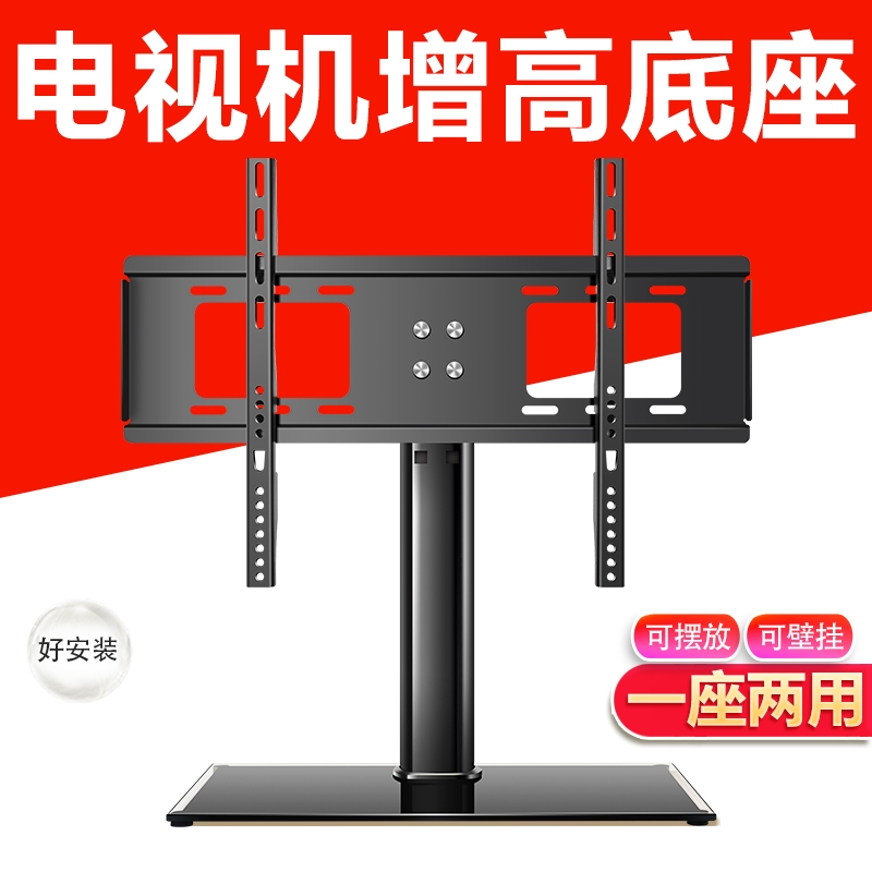 全品牌通用电视底座桌面增高支架