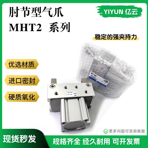 肘节型MHT2齿轮式气爪MHW2