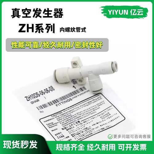 翊云SMC型内螺纹管式真空发生器ZH18DL-12-12-12 ZH20DL-12-16-16