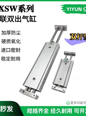 双联气缸CXSWL10/15/20/25/32-10/20/30/40/50/75/100/150-300