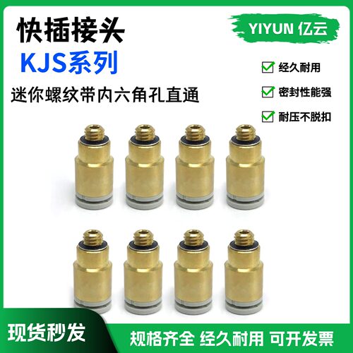 smc迷你圆柱直通接头KJS06-M3