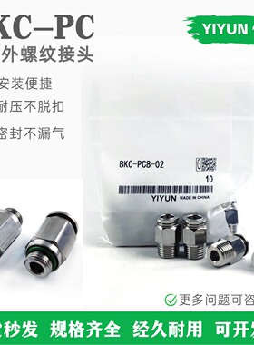 直通外螺纹接头BKC-PC4/PC6/PC8/PC10/PC12/PC16-M5/01/02/03/04G