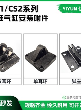 CDS2B安装附件CS2-L12/L14/L16/L18/L20/L25/L30/D14/D16/D20/D30