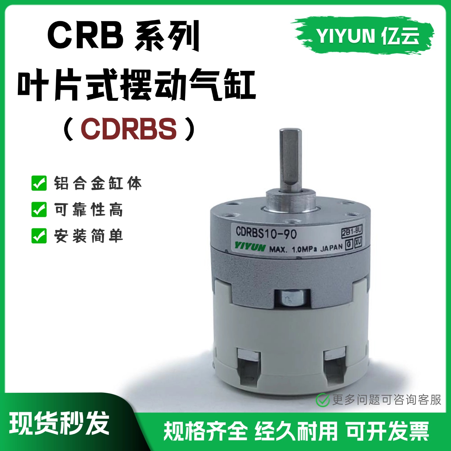 亿云气动摆动气缸CRBS叶片式