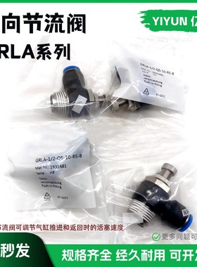 适配FESTO型气动单向节流阀GRLA-1/4-QS-10-RS-B(534340)气动元件