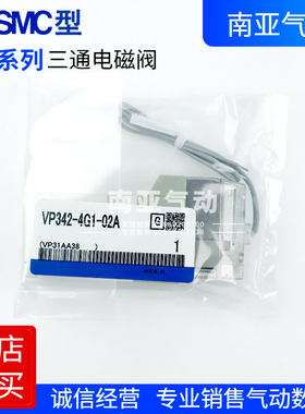 SMC型三通电磁阀 VP342-2G1/5DZ1/5GD1/4DD1/4DZD1/2GZ1-02A/02FA