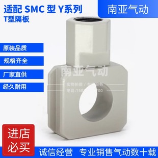 N02 Y34 N03 Y44 N01 翊云气动SMC型T型隔板Y24