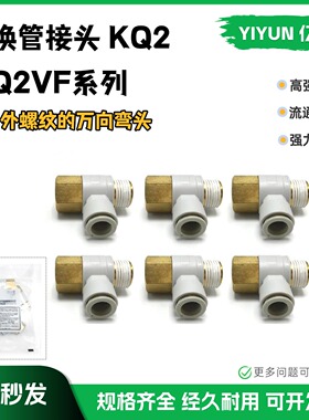 适配SMC型气动快速快插接头KQ2VF12/10/08/06/04-M5/01S/02S/03S