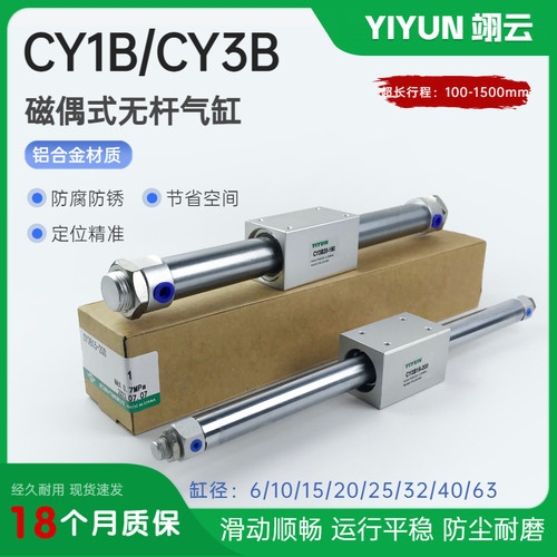 磁藕式无杆气缸CY3B/CY1B
