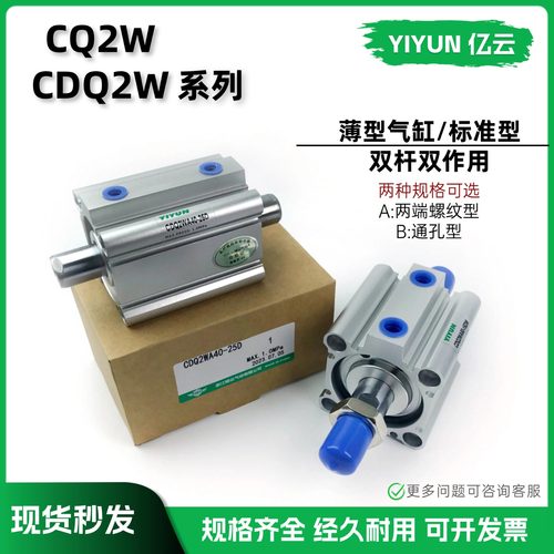 亿云双轴薄型气缸CQ2W系列