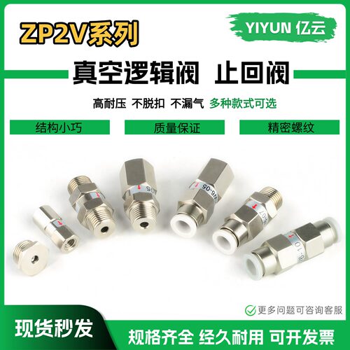 亿云气动真空逻辑阀ZP2V
