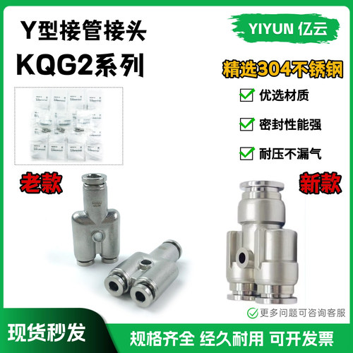 不锈钢Y型接管接头 KQG2U04/06/08 KQG2U10/12/16-00-04-06-08-10