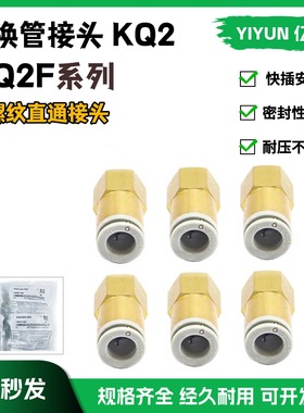 SMC型内螺纹快换直通接头KQ2F16 KQ2F012 KQ2F10-01 02 03 04适配