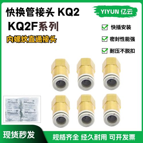 同SMC型内螺纹直通接头KQ2F04 KQ2F08 KQ2F06-M5/M6/01/02/03适配 - 封面