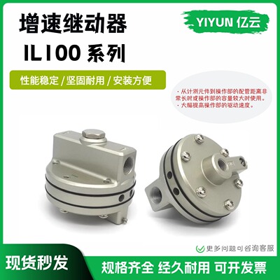 IL100系列增速继动器气动元件
