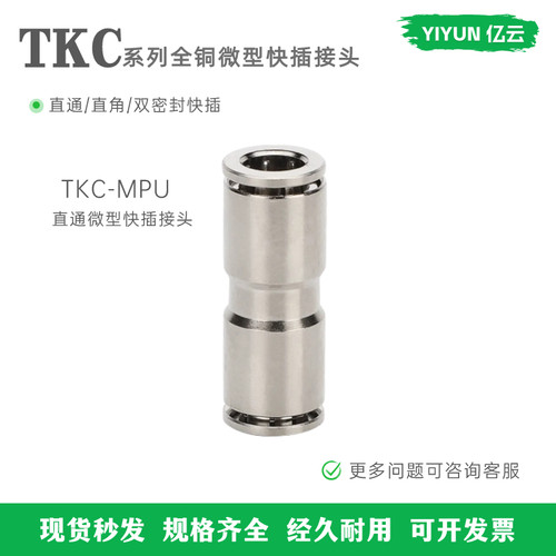 SMC型全铜微型快插接头