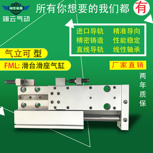气立可型气动滑台FML32-100AM2