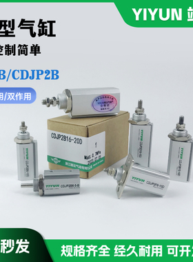 翊云气动气缸CJP2B/CJP2T/CDJP2B/CDJP2D6/10/15-5D/10D/15D-B