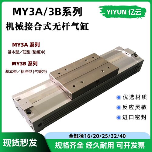 无杆气缸MY3A/3B16G/20/25/32/40G-100 200 300 400 500 600-2000