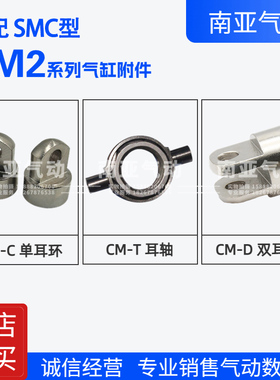 SMC型CM2气缸附件CM-T020B/T032B/T040B/C032B/E040B/F032B/L020B