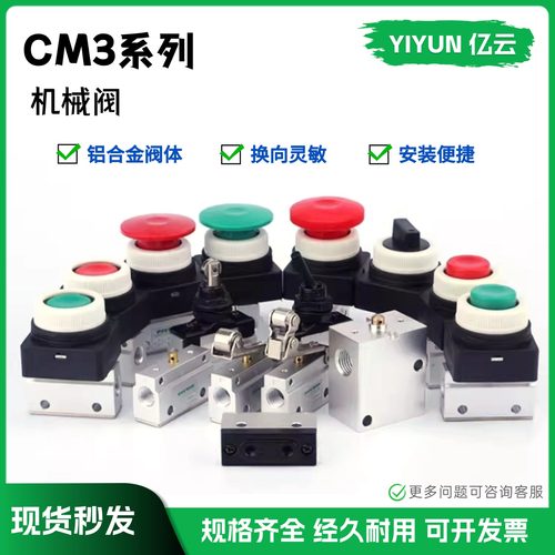 亿云气动机械阀CM3系列