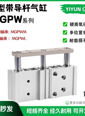 导杆气缸MGPWL MGPWM20/25/32/40-25-50-75-100-125-150-175-200