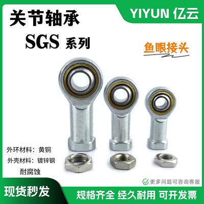 杆端轴承鱼眼连接器 SGS-M20X1.5F(009264) SGS-M27X2(10774)接头