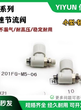 适配SMC型速度调节阀节流阀AS1201FG-M5-04 AS1201FG-M5-06
