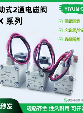 适配SMC型直动式两通电磁阀 VX240DA VX240EA VX240HA VX240FA