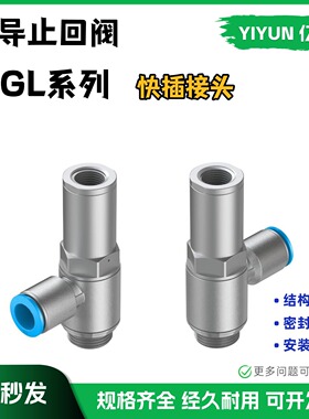 亿云气动单向阀Y-HGL-1/2-QS-12(530045)Y-HGL-3/8-QS-10(530044)
