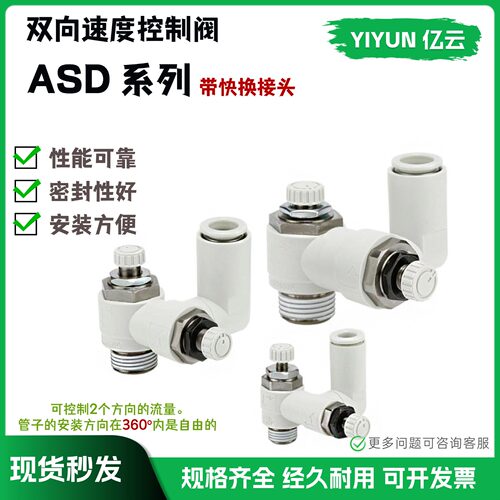 亿云气动SMC型控制阀接头ASD