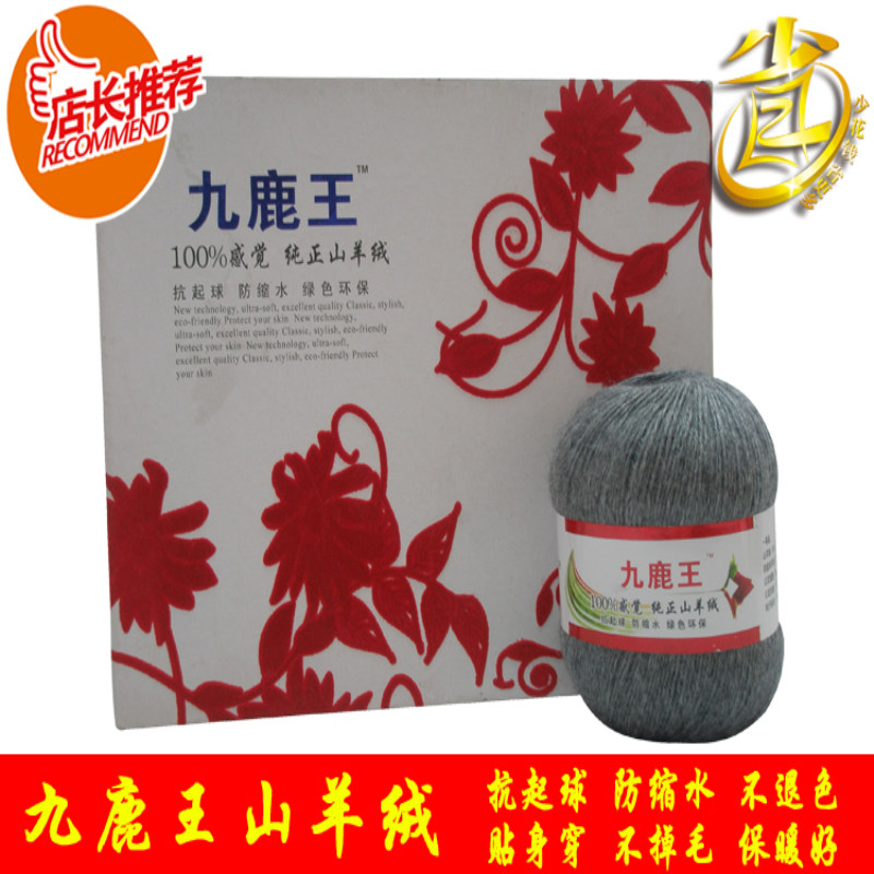 九鹿王山羊绒纯正机织手编山羊绒线羊绒毛线貂绒毛线正品包邮
