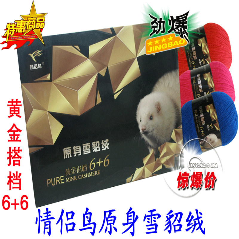 情侣鸟貂绒线6+6貂绒毛线 原身雪貂绒手编机织貂绒毛线羊绒线包邮