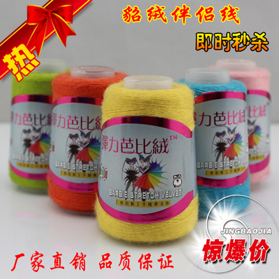 弹力貂绒伴侣线修身手编6+6