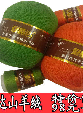 爱意达羊绒线手编中粗纯山羊绒毛线6+6工厂尾货库存特价批发包邮