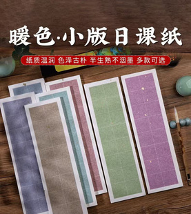 新品小楷日课纸加厚宣纸半生熟小楷书法作品纸专用蜡染小楷信笺