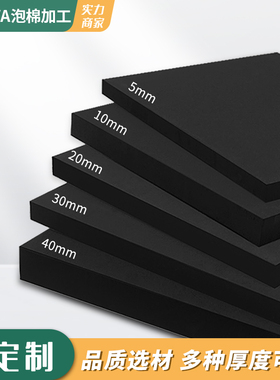 华辰eva泡棉eva板材38 45 55 60 65 70度黑白色泡沫棉cos道具材料