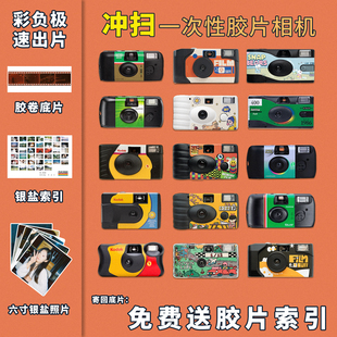 胶卷冲洗135一次性胶片相机C41彩色负片菲林冲印底片扫描