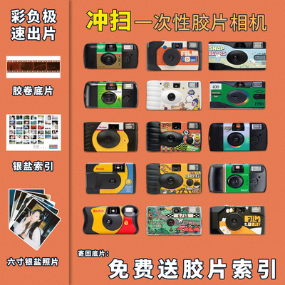 胶卷135一次性胶片机C41冲印